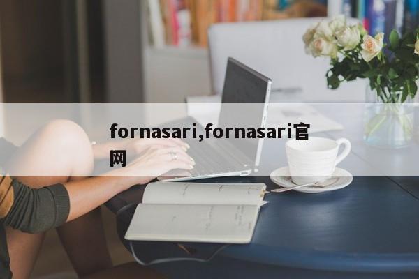 fornasari,fornasari官网